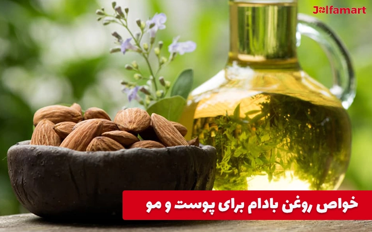 خواص روغن بادام برای پوست و مو